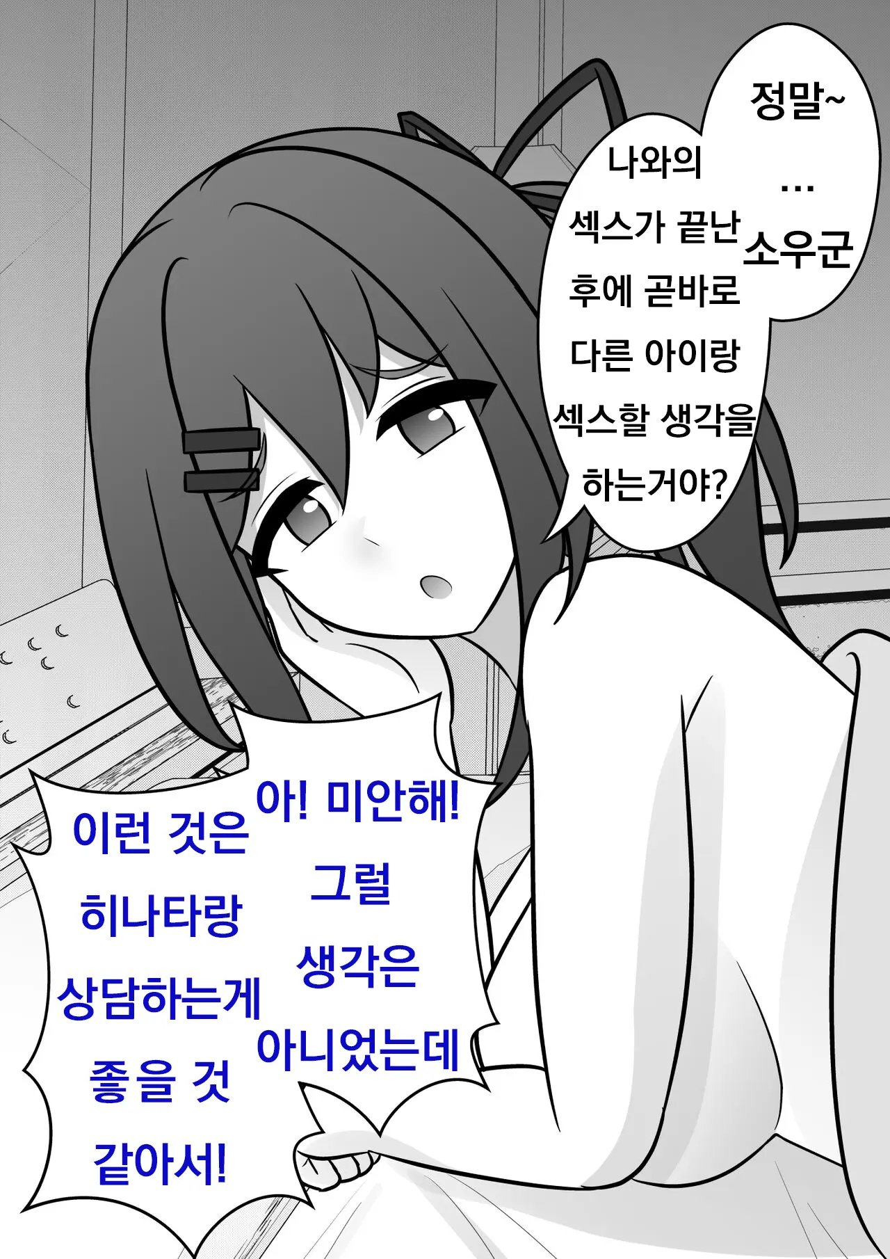 Danjoi 1:39 No Heikou Sekai Wa Omoi No Hoka Futsuu Ijou Hen | 남녀비 1:39의 평행세계는 의외로 평범 -이상편- Part 1